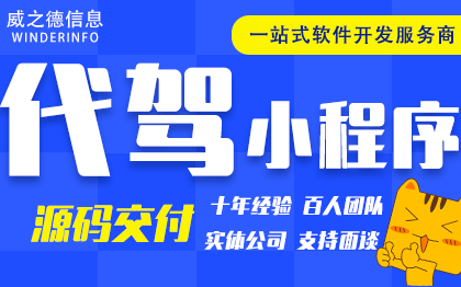 代驾小程序开发打车网约车拼车小程序定制