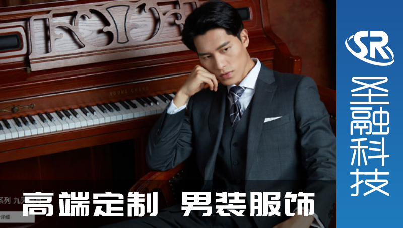 男装服饰高端定制品牌服饰网站开发