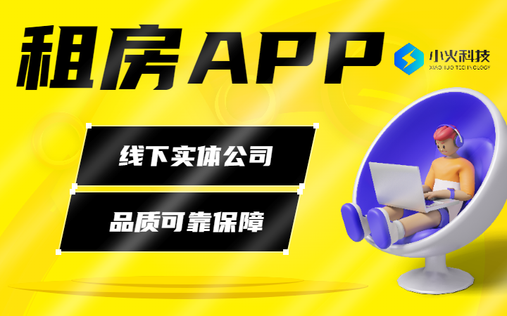 租房APP房屋二手房出租中介公寓民宿出租管理APP开发