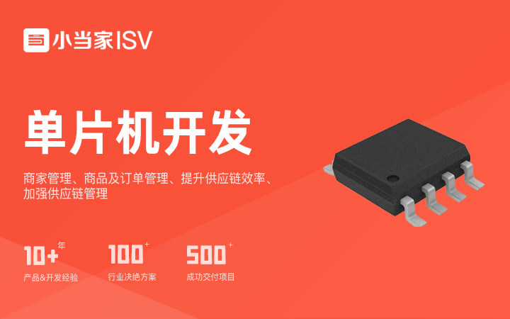小当家ISV