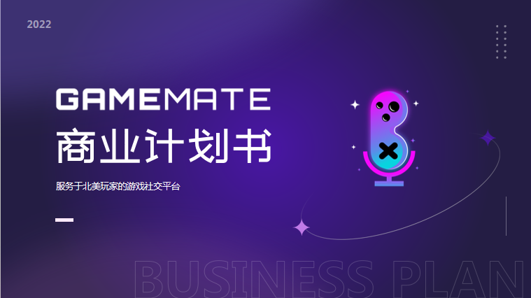 服務于北美玩家的游戲社交平臺項目
