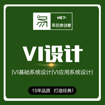 VI应用设计|画册折页海详情页|企业品牌VI系统包装设计