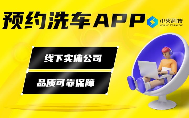 预约洗车APP洗车预约在线预定线下核销分销商城APP开发