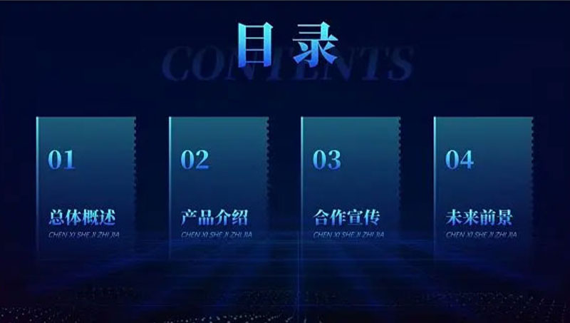 智能機械類科技產(chǎn)品PPT發(fā)布介紹