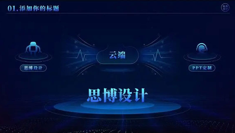 智能機(jī)械類科技產(chǎn)品PPT發(fā)布介紹