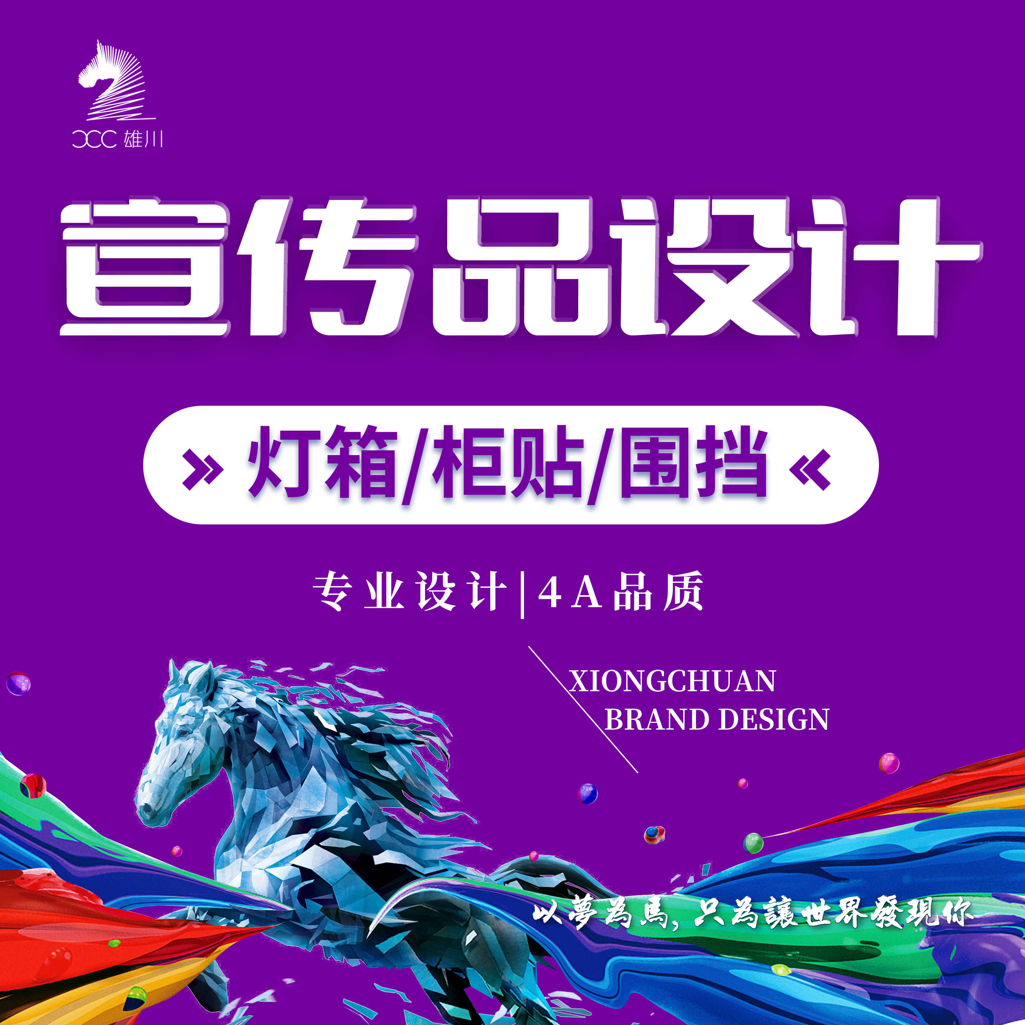 宣傳物料設計廣告牌產(chǎn)品海報柜貼促銷推廣設計活動物料