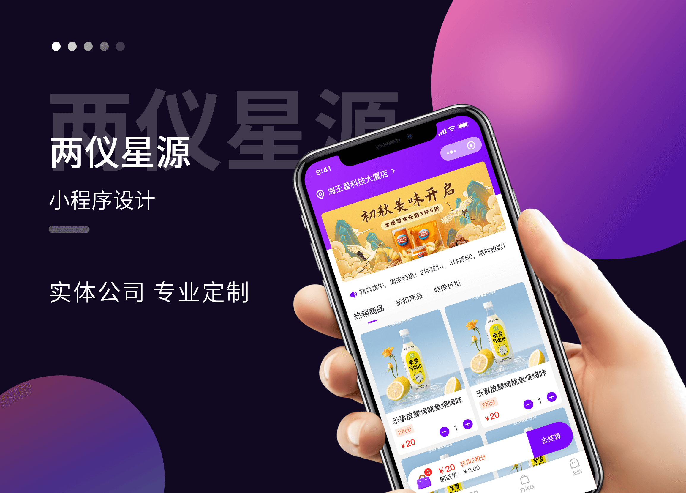 商超小程序定制開發(fā)商場(chǎng)超市便利店線上購買物線下配送貨