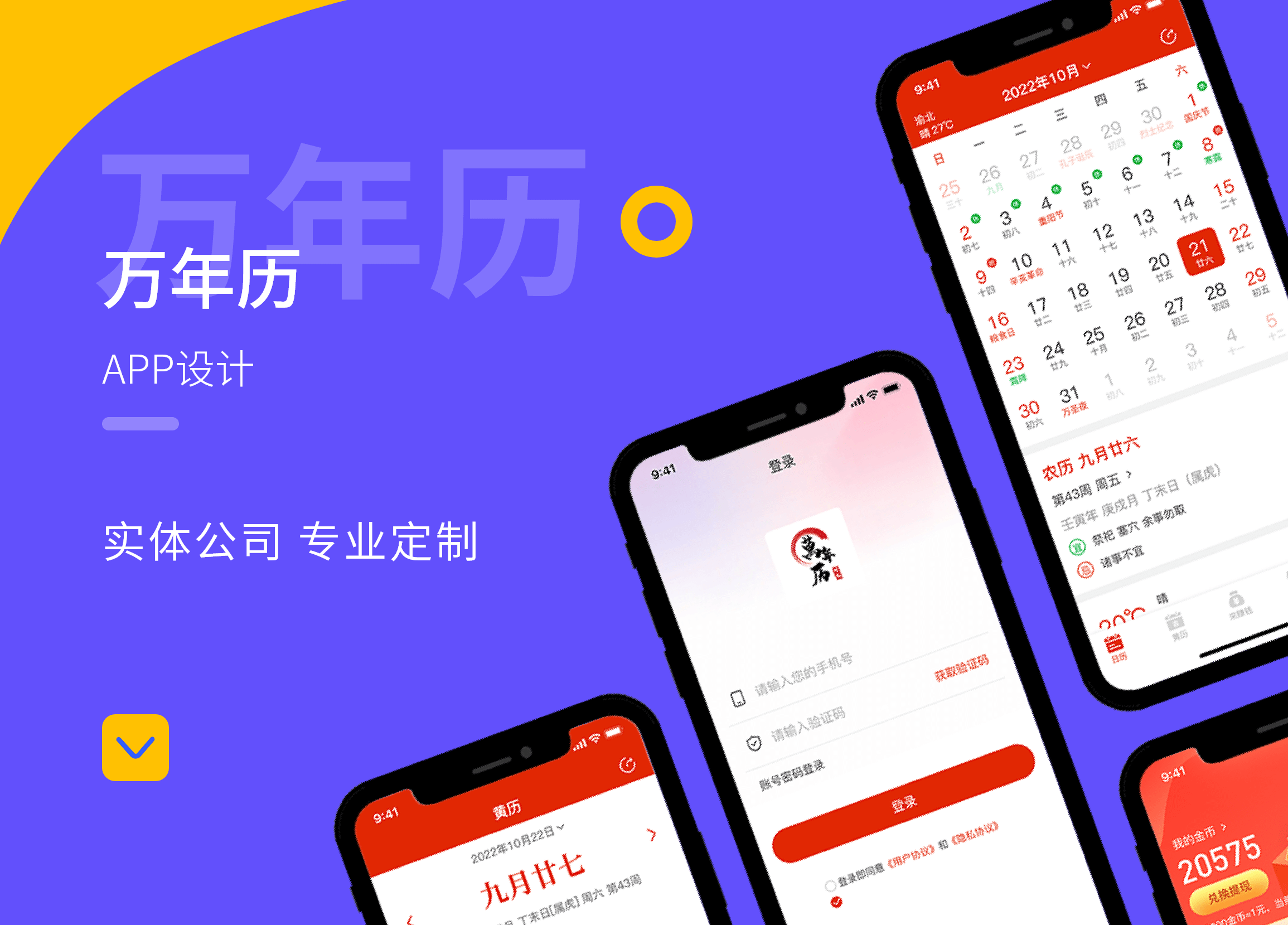 微信在線黃歷萬年歷日歷查詢節(jié)假日App定制開發(fā)