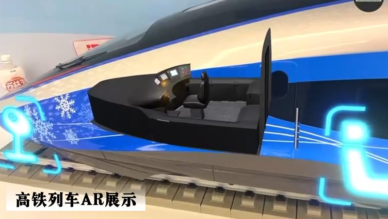 AR/中車集團(tuán)AR展廳項(xiàng)目