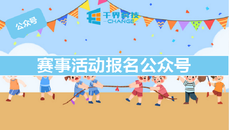 网球体育事活动报名系统比结果微信小程序开发定制公众号平台