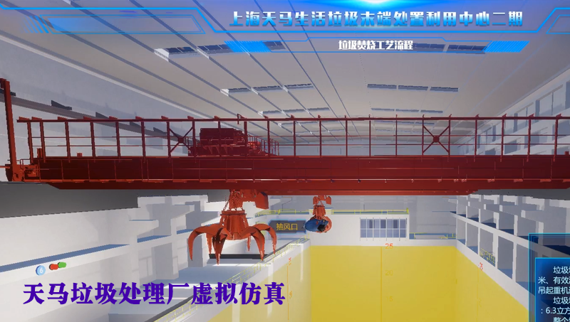 虚拟仿真/上海天马垃圾处理厂虚拟仿真系统