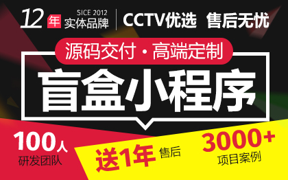 微信盲盒抽奖探宝交友脱单开盒集卡小程序定制公众号H5开发