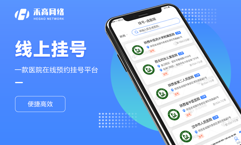 线上挂号小程序软件定制公众号在线预约问诊远程会诊诊断医疗软件