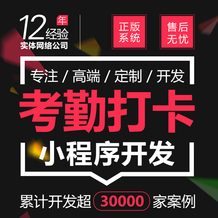 微信考勤打卡小程序办公应用外勤打卡月报请假系统公众号开发