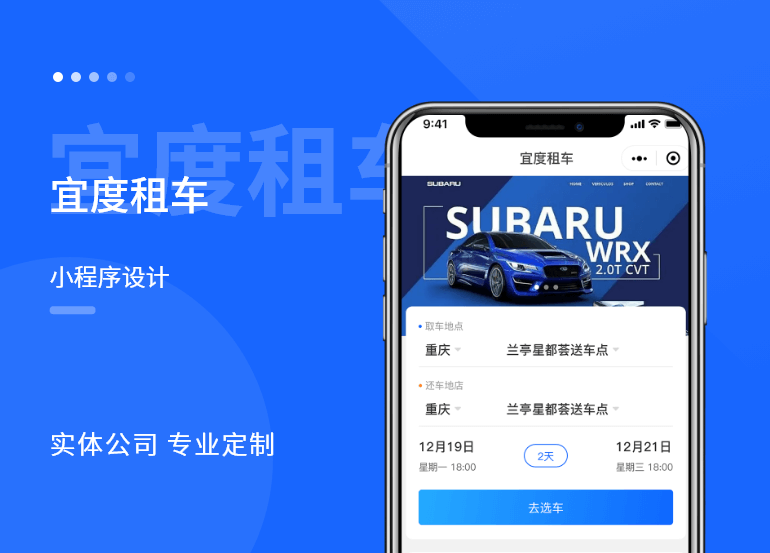 預(yù)約租車(chē)線下送車(chē)還車(chē)微信支付寶免押小程序?qū)I(yè)定制開(kāi)發(fā)