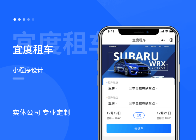 预约租车线下送车还车微信支付宝免押小程序专业定制开发