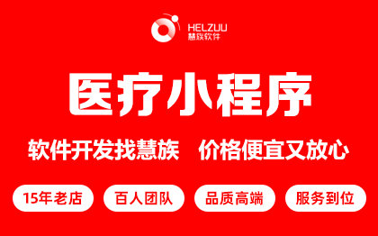 微信小程序定制開發(fā)設(shè)計制作醫(yī)療器材預約售賣出租企業(yè)微信
