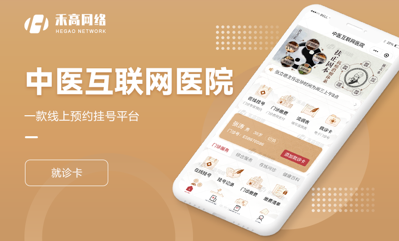 中医馆医院医疗问诊小程序系统定制开发药房预约门诊平台成品源码