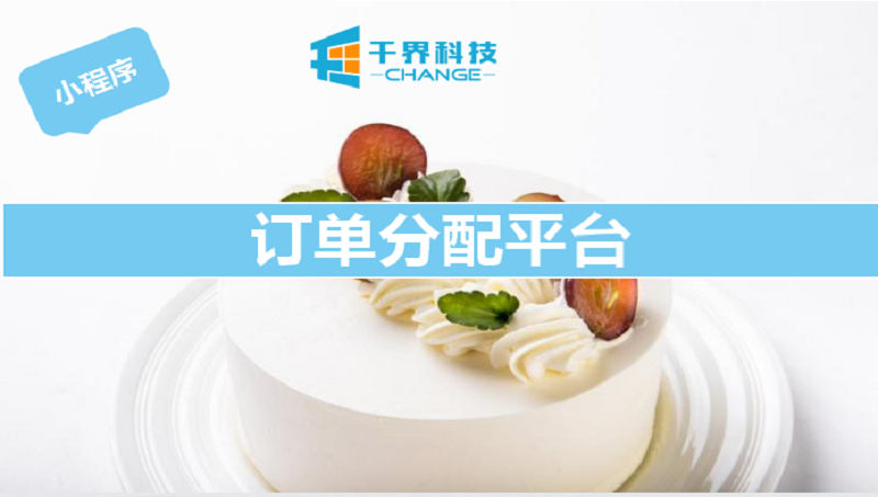 微信小程序定制开发公众号**订单分配送员抢接单骑手美团众包