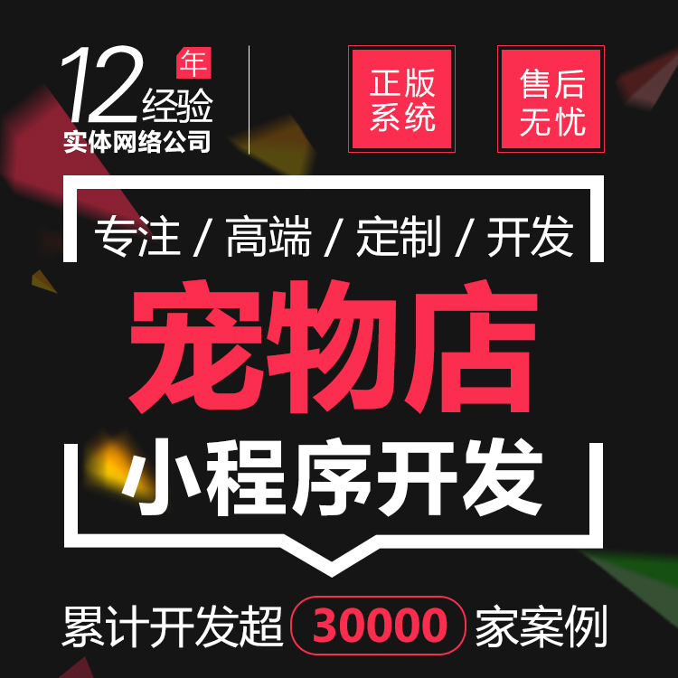 微信宠物店小程序开发宠物店小程序开发系统公众号开发