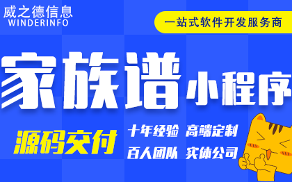 家族谱小程序开发在线宗祠堂缅怀纪念软件追悼供奉app定制