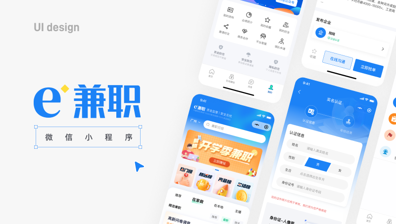 e兼職-微信小程序