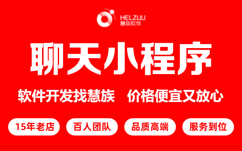 在線聊天問答咨詢小程序開發(fā)社交APP交友網(wǎng)站定制
