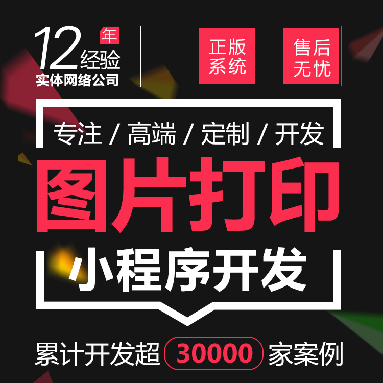 微信图片打印小程序毕业证照片采集打印下载公众号开发