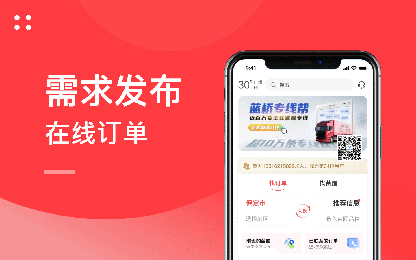 苗圃經(jīng)銷商找尋聯(lián)系苗木購(gòu)買銷售app小程序開發(fā)定制