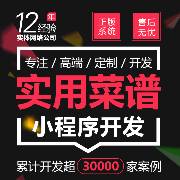 微信生活实用菜谱小程序开发美食菜谱教程小程序公众号开发