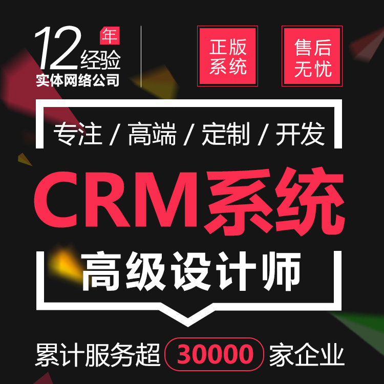 CRM客户管理系统开发办公系统开发后台管理定制开发