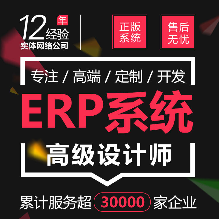 ERP进销存管理系统定制开发供应商报价系统仓储定制开发