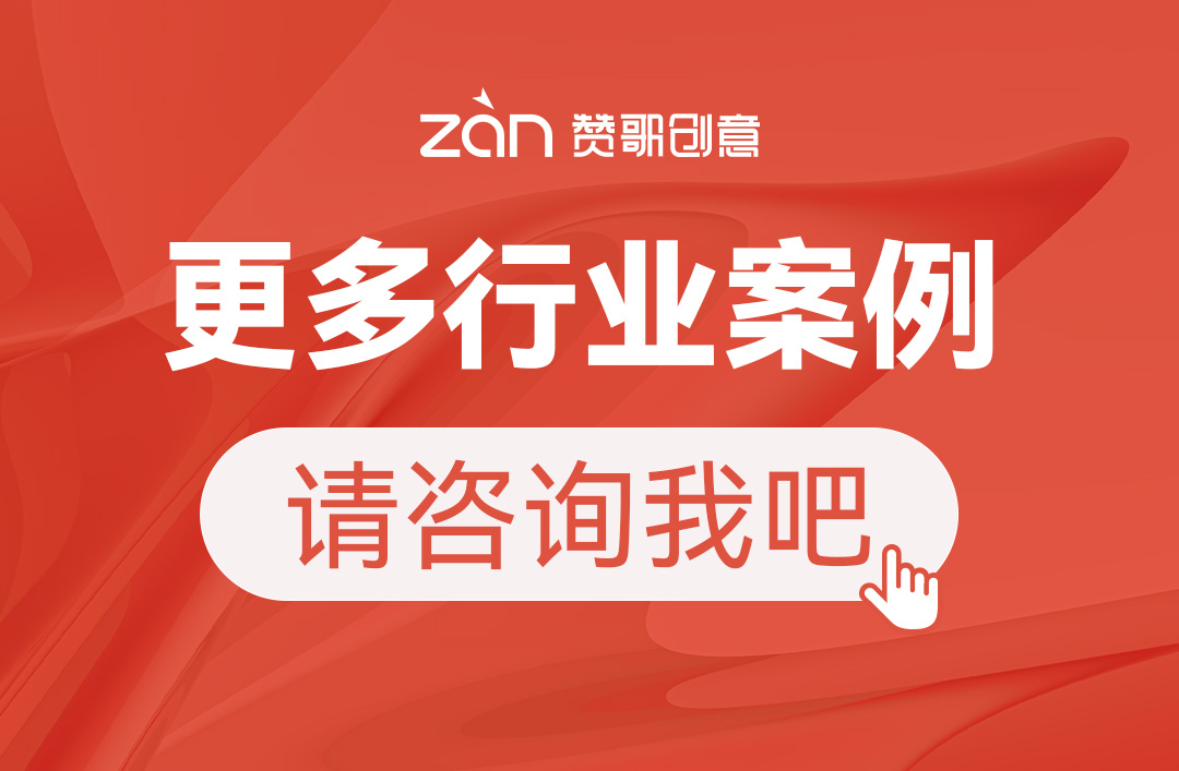 贊歌創(chuàng)意