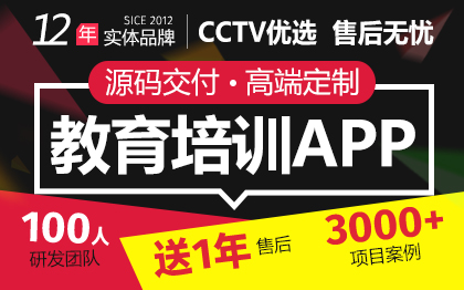 教育培训APP教育平台定制商城课程学习系统app定制开发