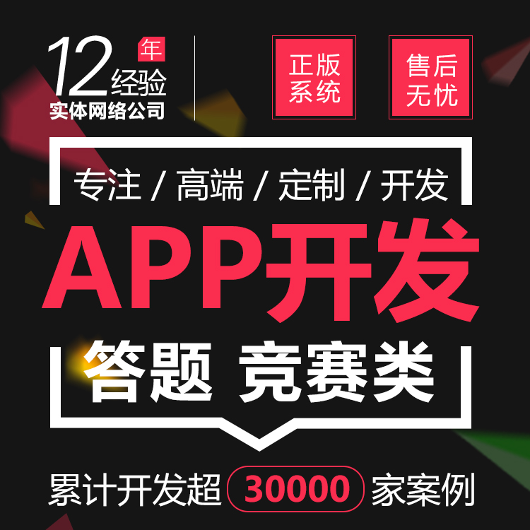 在线答题抢答竞赛微信支付宝小程序公众号网站开发app开发