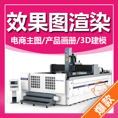 效果圖渲染產(chǎn)品效果圖渲染3d建模產(chǎn)品渲染工業(yè)設(shè)計(jì)產(chǎn)品設(shè)計(jì)
