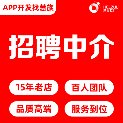 招聘管理軟件求職網(wǎng)站仿站微信公眾號app系統(tǒng)定制