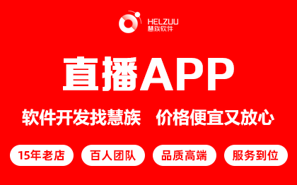 手机云视频直播软件小程序APP录播卖货微信打赏刷礼物平台