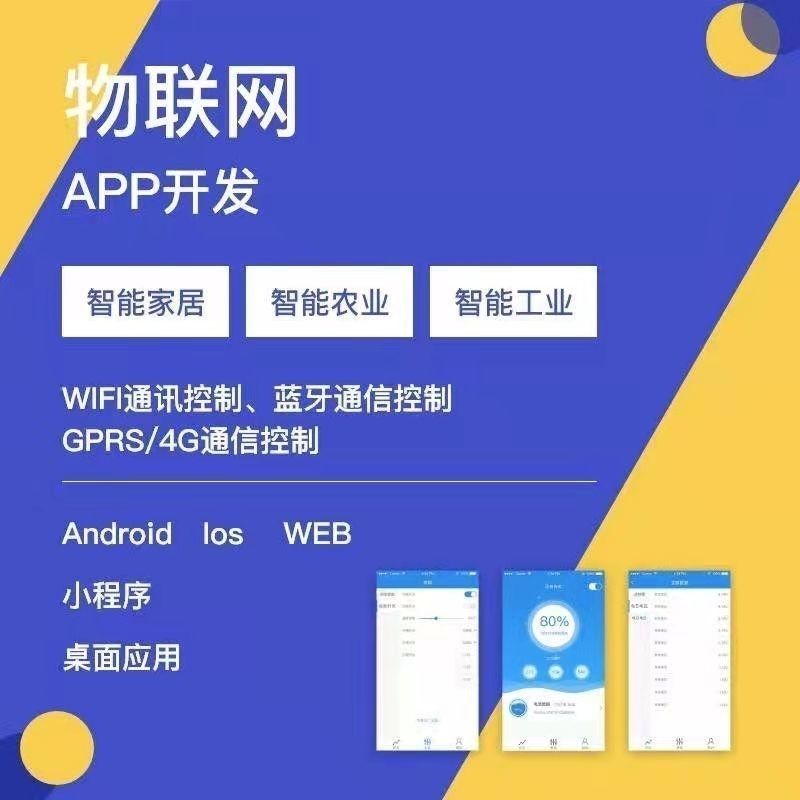 APP定制開發(fā)