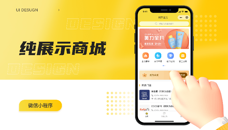 微信单商户纯展示商城小程序开发定制