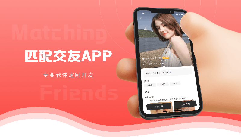 匹配交友APP開發(fā)同城社交軟件定制源碼