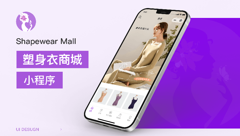 服裝單商戶(hù)商城小程序定制開(kāi)發(fā)塑身衣電商軟件平臺(tái)制作開(kāi)發(fā)