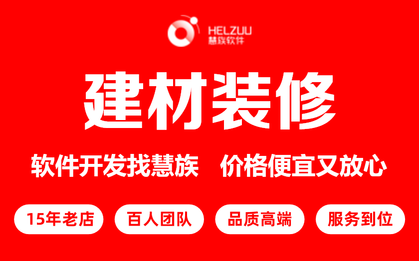 微信小程序定制開發(fā)建材家具裝修裝飾材料開發(fā)H5