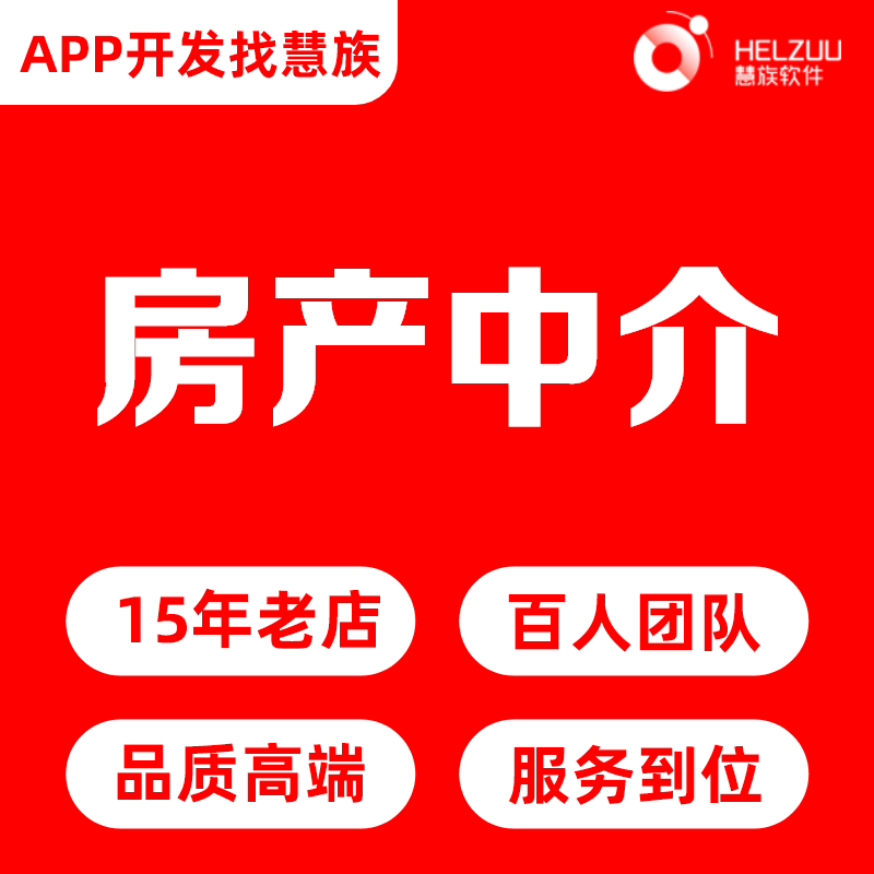 微信小程序開發(fā)房產(chǎn)中介房屋買賣租賃出租微信公眾號(hào)開發(fā)