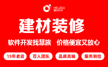 微信小程序定制开发家居建材<hl>装修</hl><hl>装饰</hl>材料开发<hl>设计</hl>H5