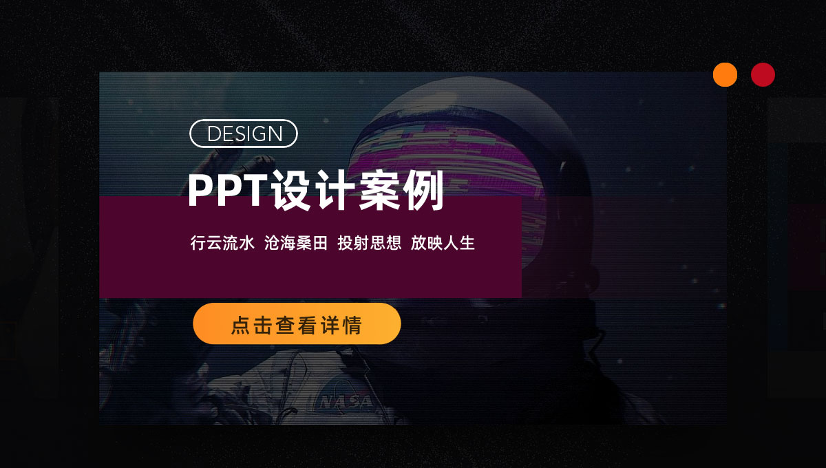 PPT设计案例-光荣文创，只做有文化的设计