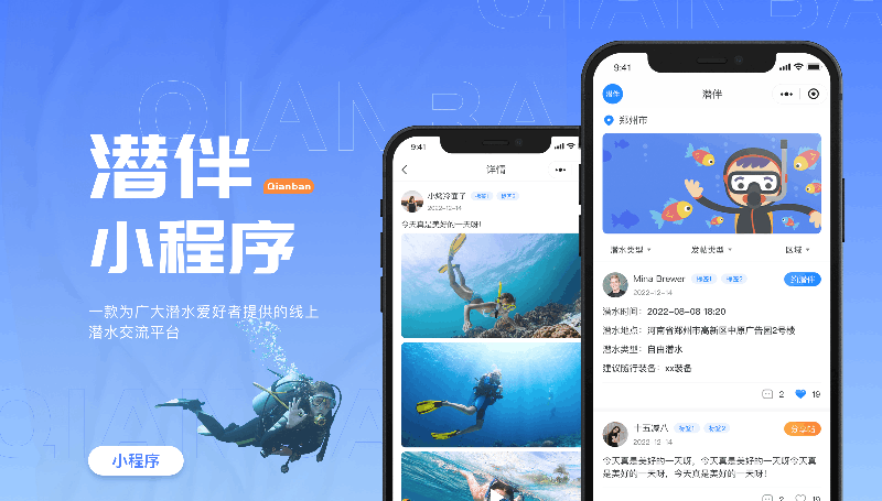 论坛小程序开发线上潜水信息发布交流社交平台软件定制作