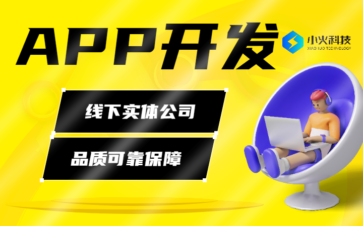 全<hl>行业</hl>APP<hl>定制</hl><hl>开发</hl>原生IOS安卓APP<hl>开发</hl>公司