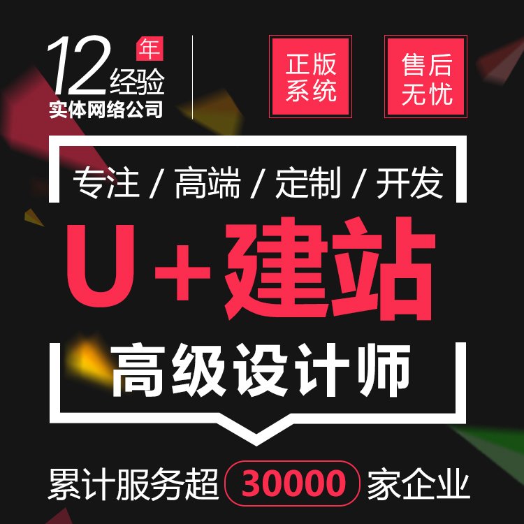 U+成品网站建设企业公司网站wap模板建站开发手机建设计