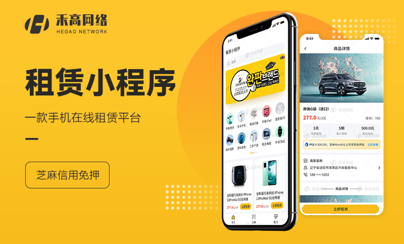 租赁<hl>APP</hl>平台设备租赁手机房屋鲜花租赁平台小程序系统<hl>成品</hl>源码